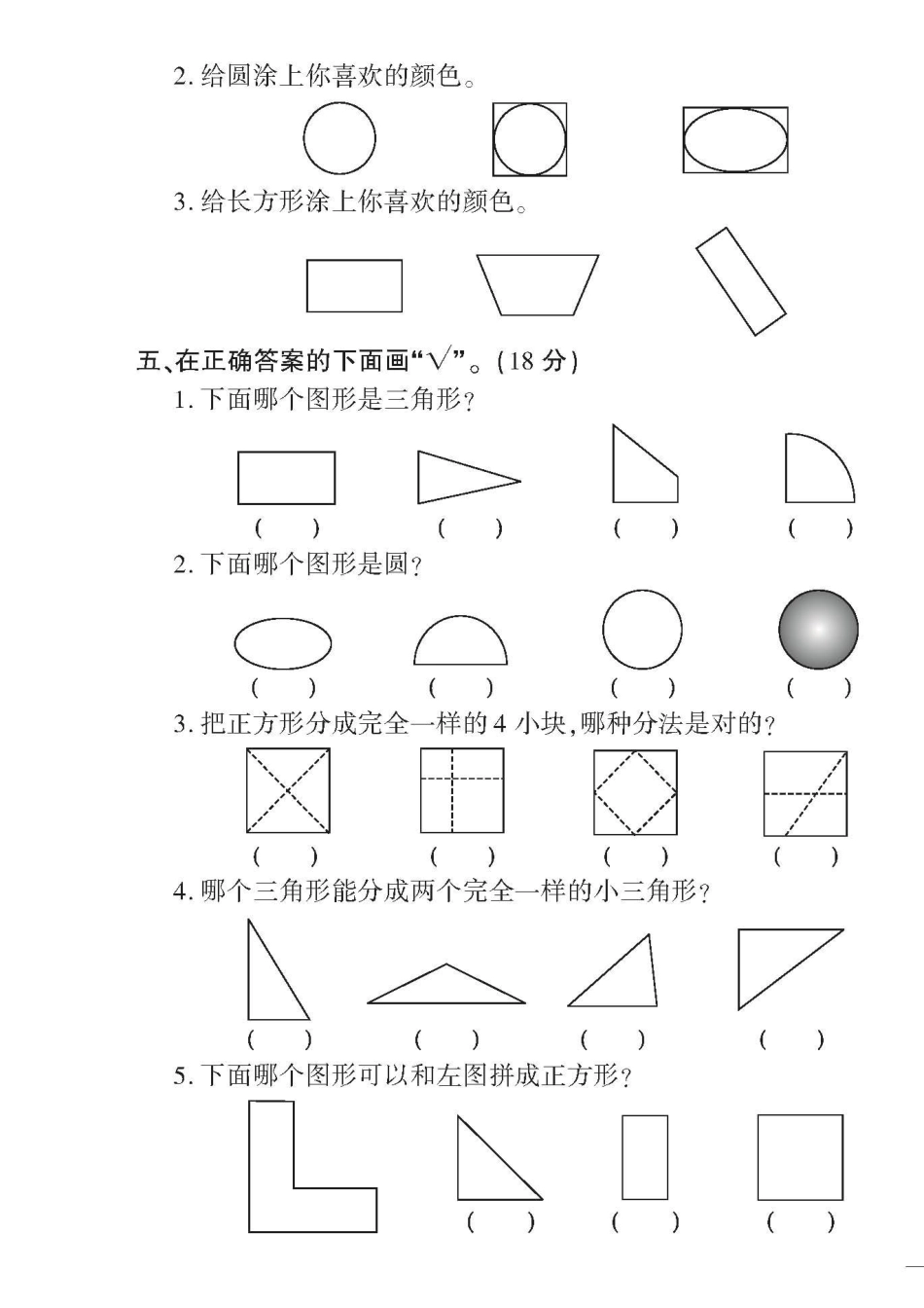 小学一年级下册2.1【人教版】《教育世家状元卷》一下数学 .pdf_第3页