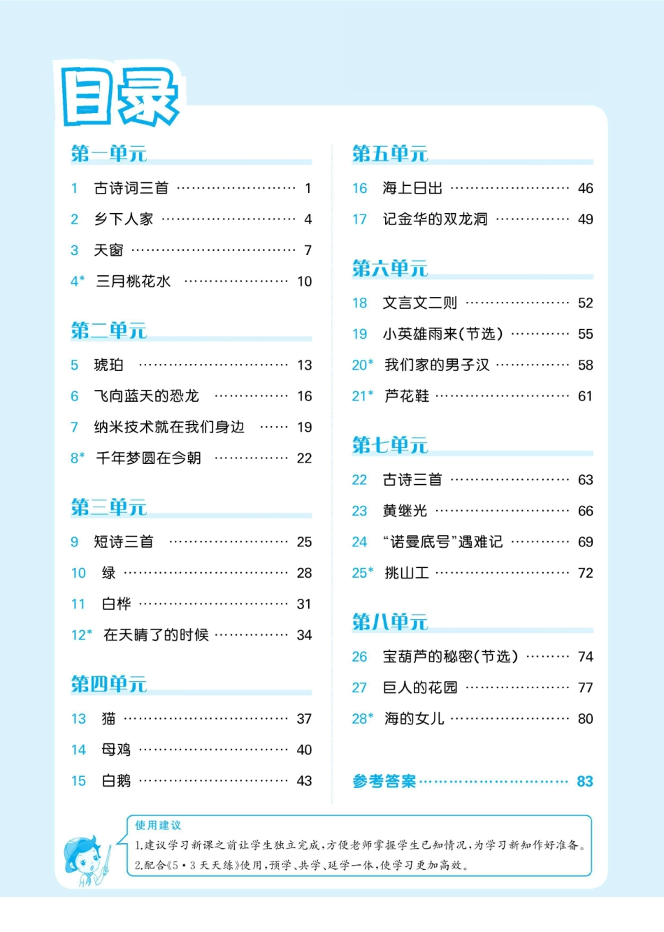 小学四年级下册五三天天练2023春官方预习单人教语文4年级下.pdf_第2页