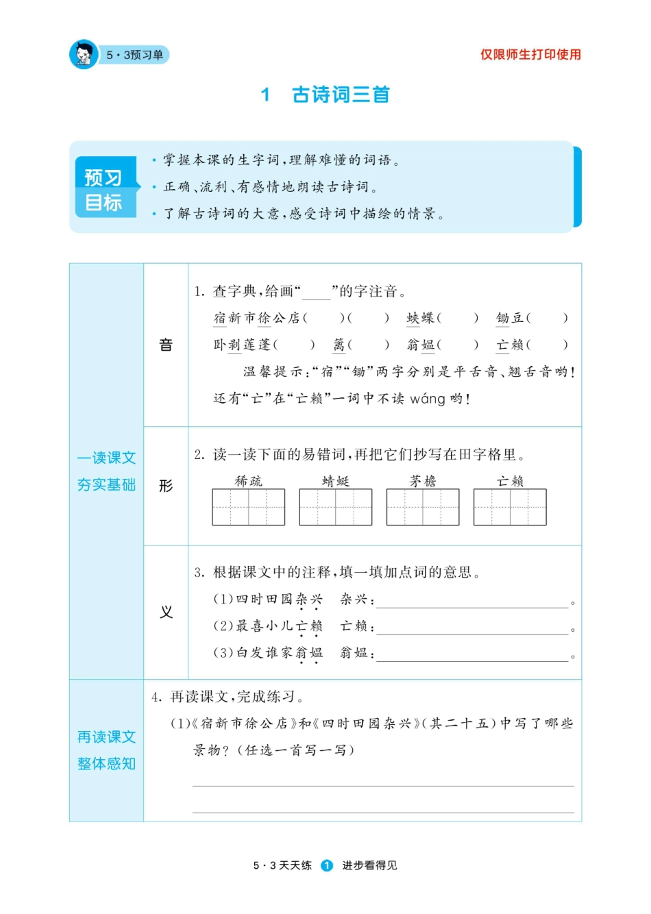 小学四年级下册五三天天练2023春官方预习单人教语文4年级下.pdf_第3页