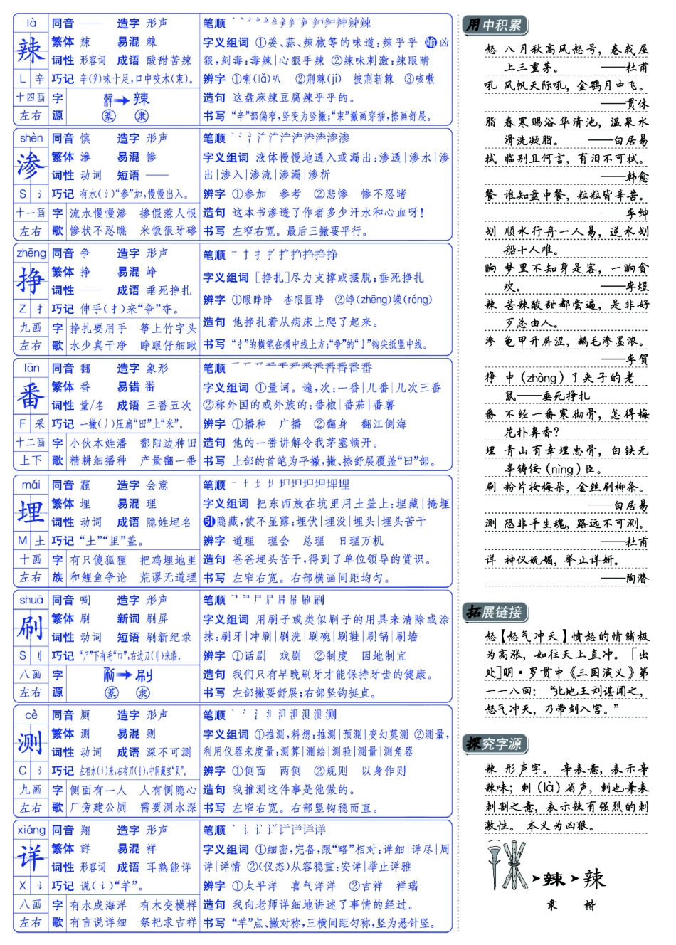 小学四年级下册四年级语文下册第二单元（第5-8课）预备生字新词清单.pdf_第2页