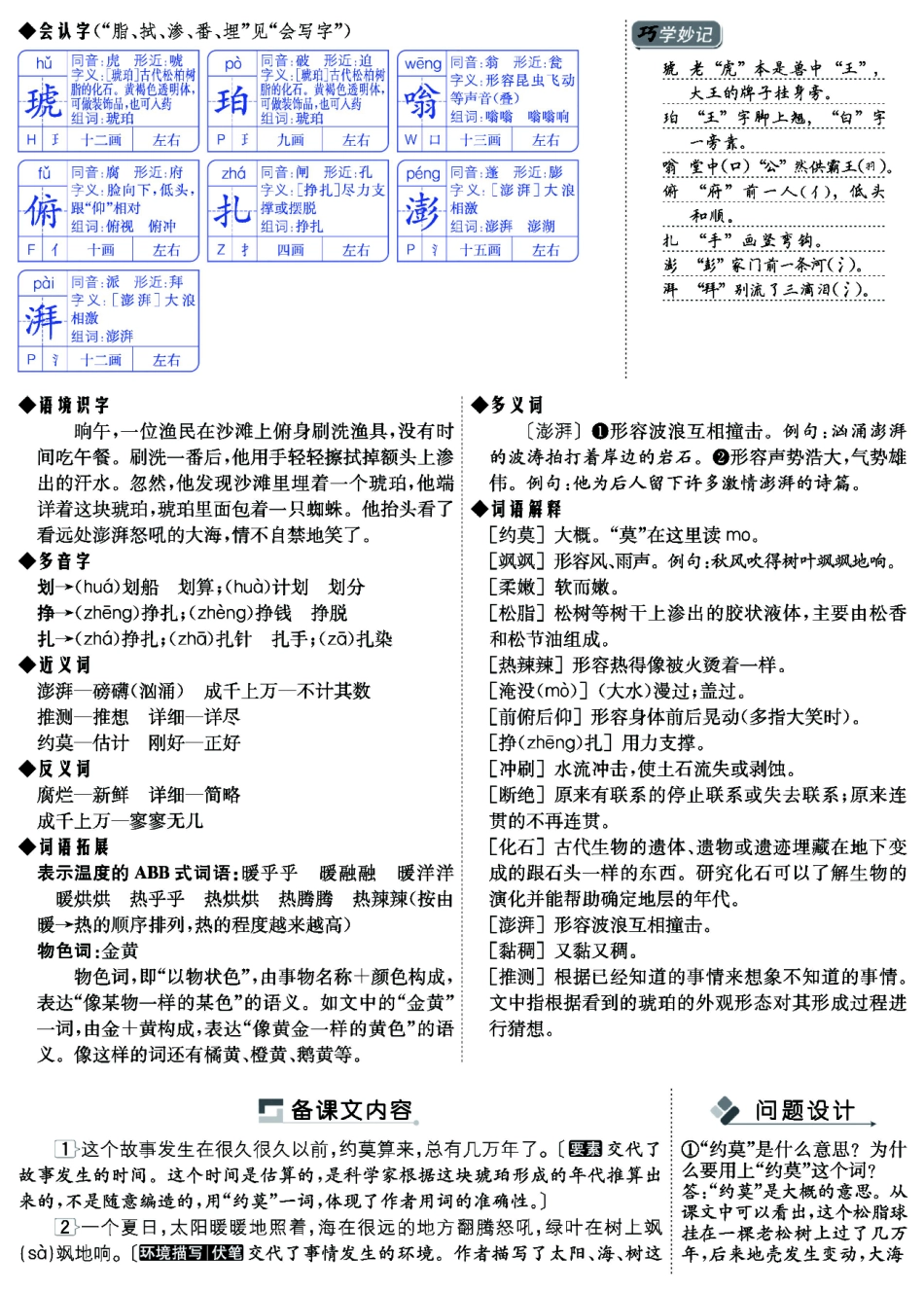 小学四年级下册四年级语文下册第二单元（第5-8课）预备生字新词清单.pdf_第3页