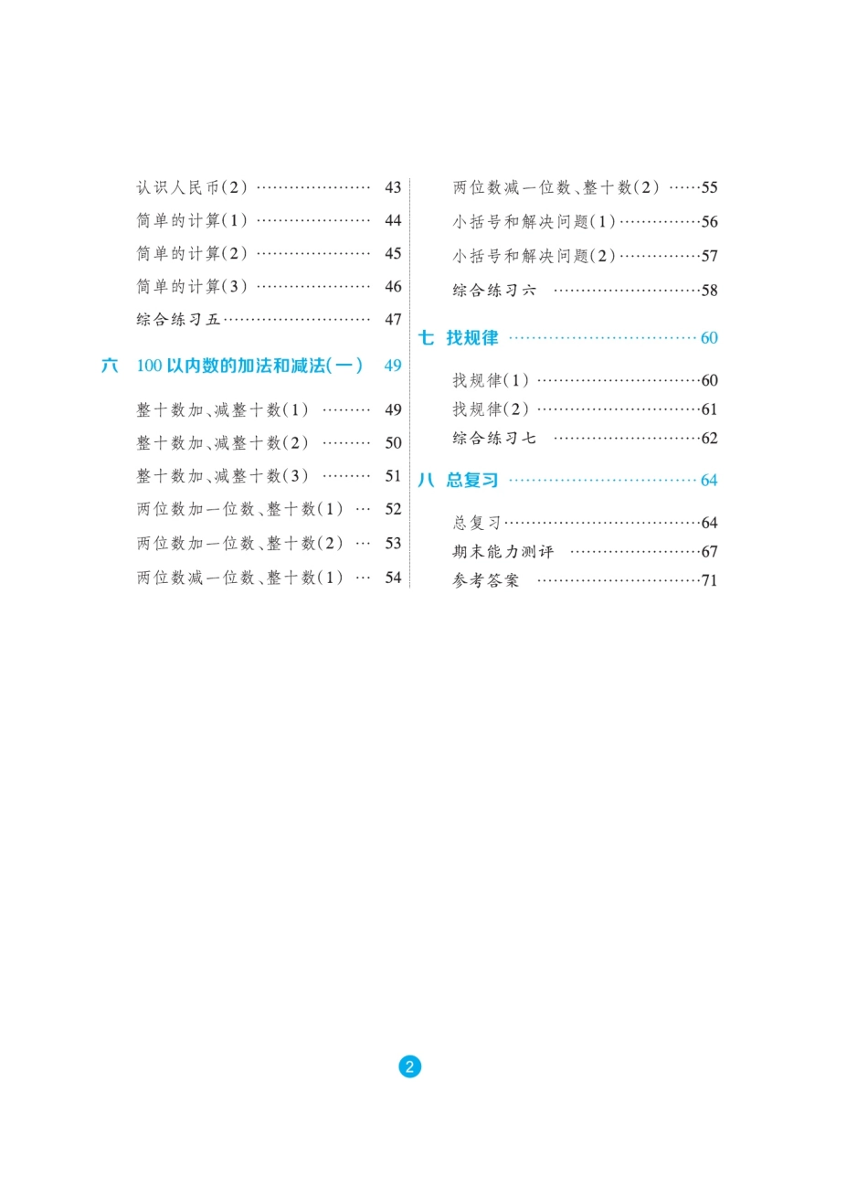 小学一年级下册☆小学生《口算题卡》1年级下册.pdf_第3页