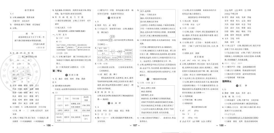 小学三年级下册23春《全品学练考》3语下（全国版）参考答案.pdf_第2页