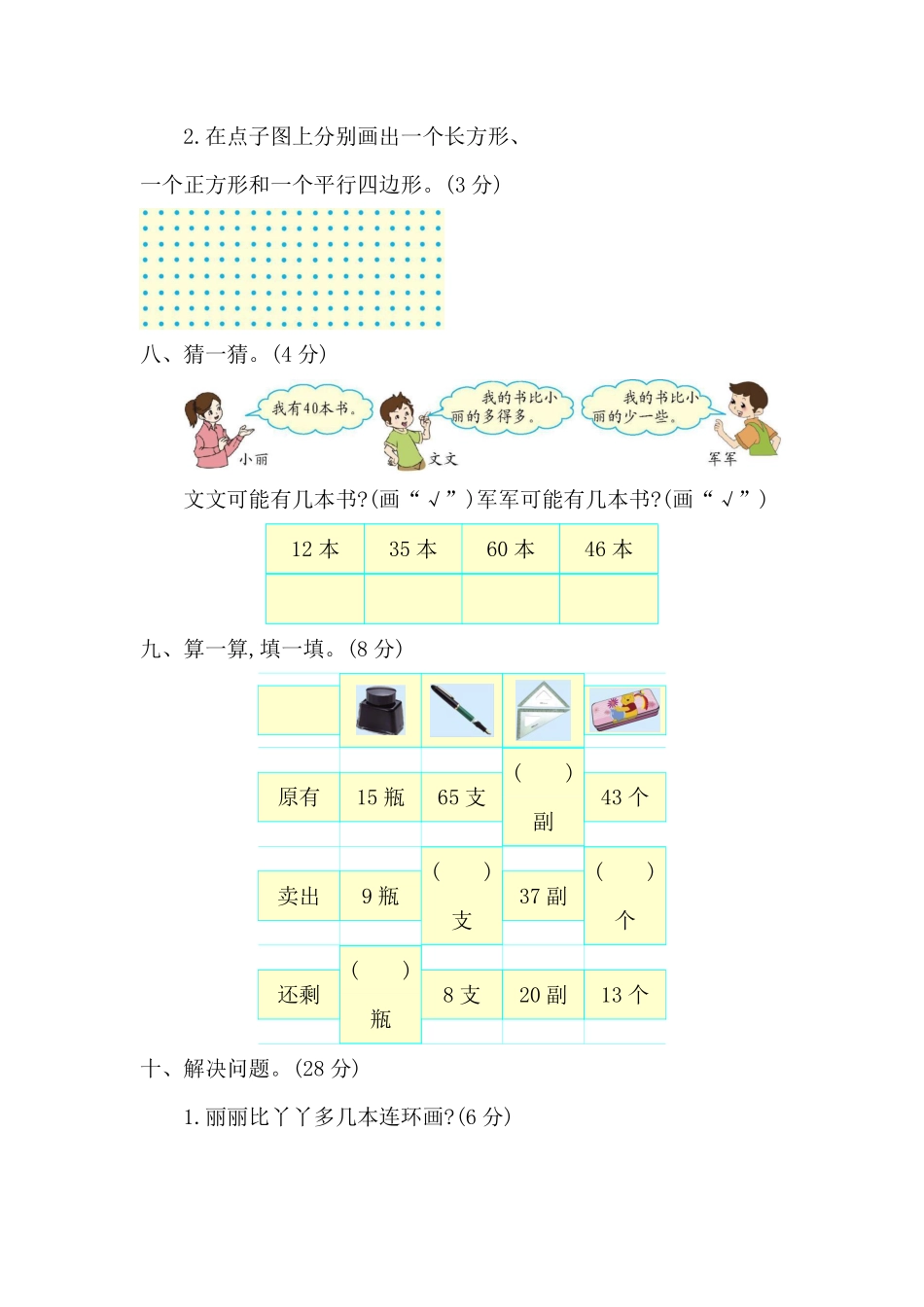 小学一年级下册一（下）青岛版数学期中检测卷.3.pdf_第3页