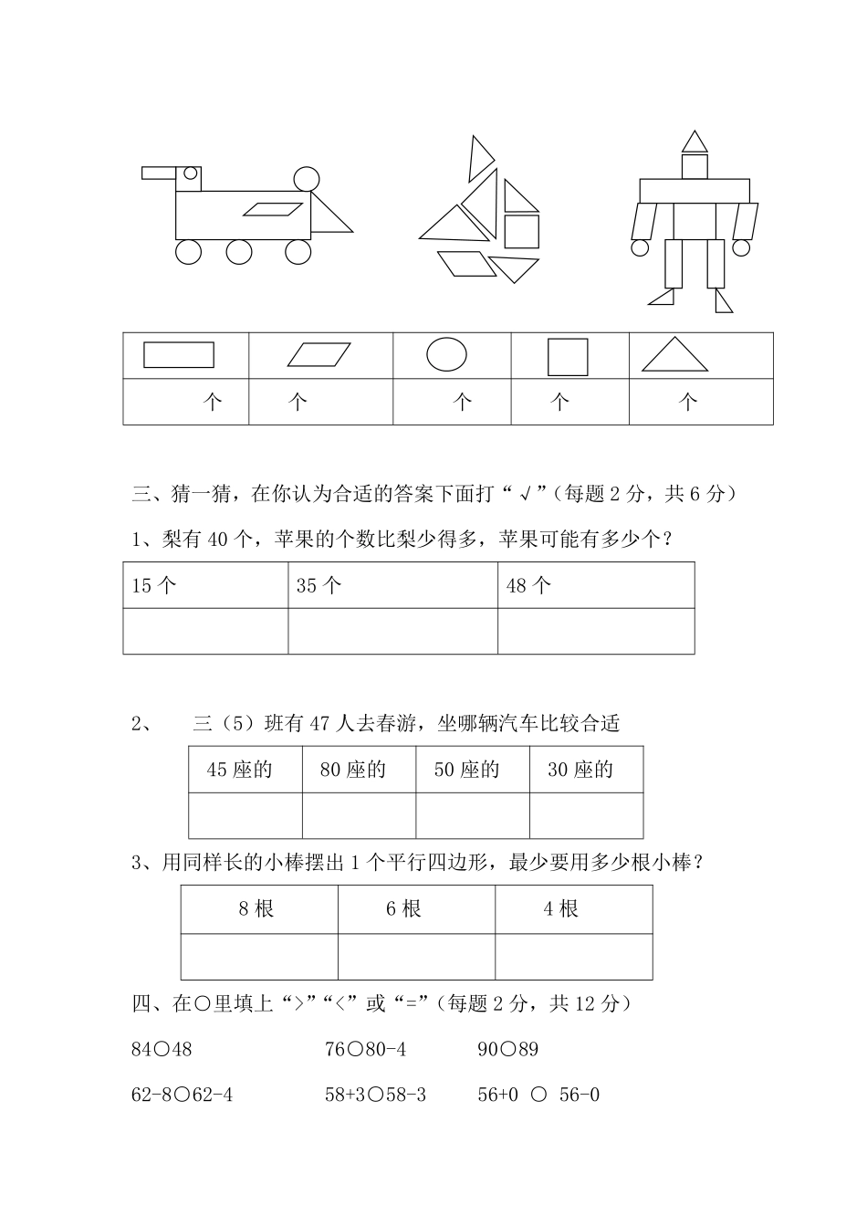 小学一年级下册一（下）青岛版数学期中检测卷.2.pdf_第2页