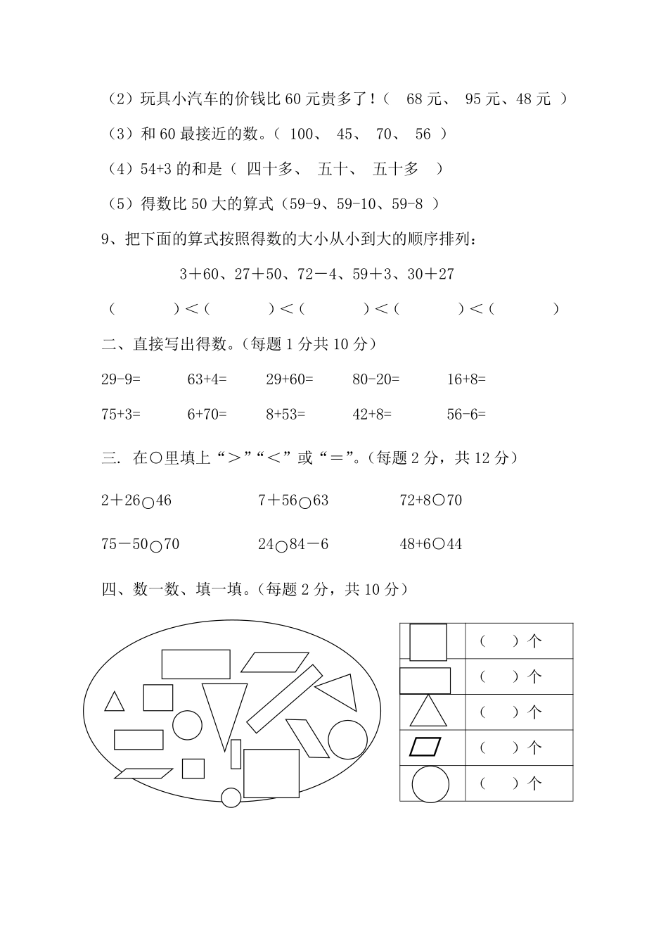 小学一年级下册一（下）青岛版数学期中检测卷.1.pdf_第2页