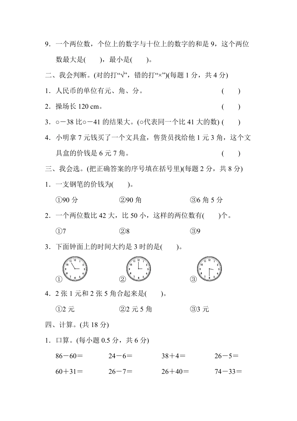 小学一年级下册一（下）青岛版数学期末检测卷.6.pdf_第2页