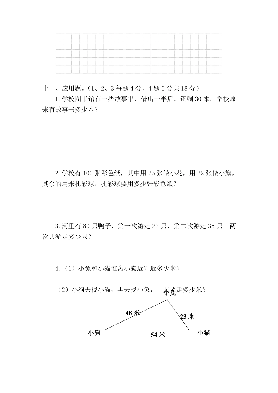 小学一年级下册一（下）青岛版数学期末检测卷.2.pdf_第3页