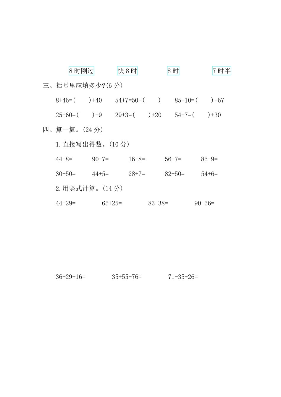 小学一年级下册一（下）青岛版数学期末检测卷.1.pdf_第2页