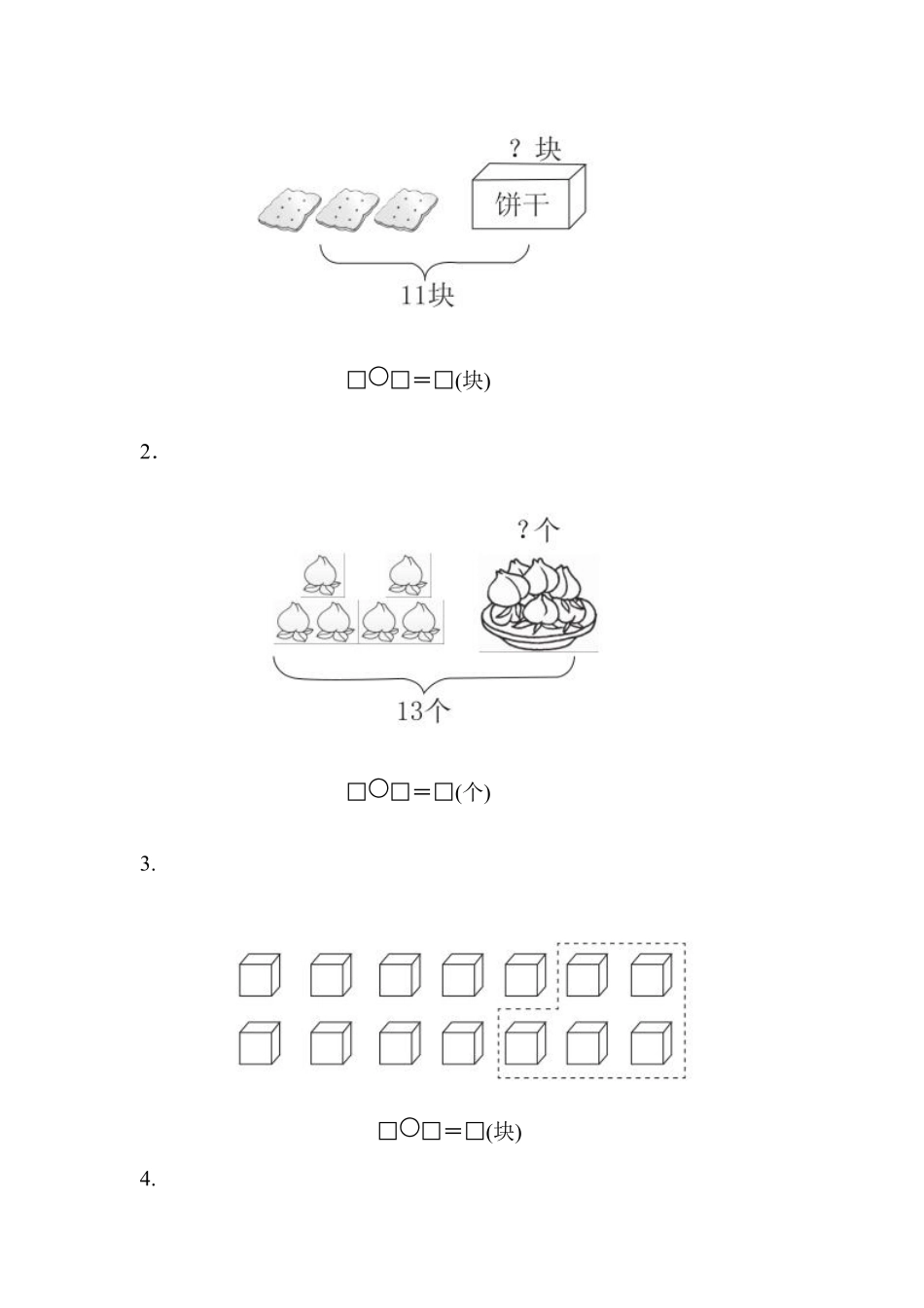 小学一年级下册一（下）青岛版数学第一单元检测卷.1.pdf_第2页