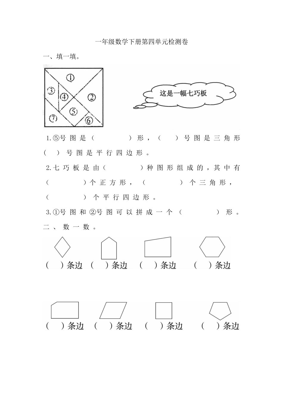 小学一年级下册一（下）青岛版数学第四单元检测卷2.pdf_第1页