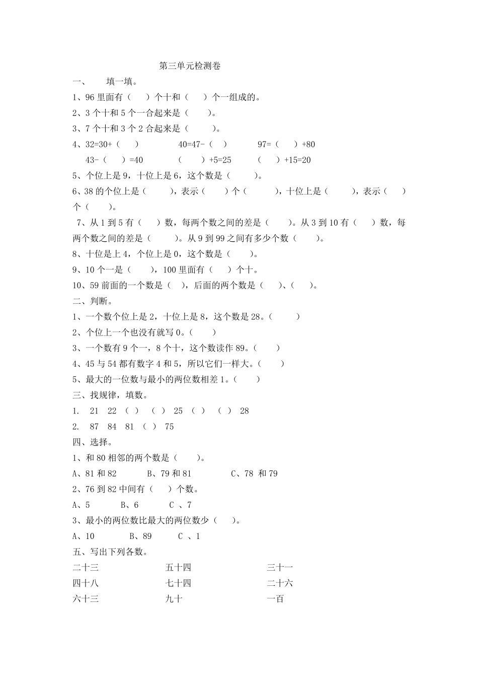 小学一年级下册一（下）青岛版数学第三单元检测卷2.pdf_第1页