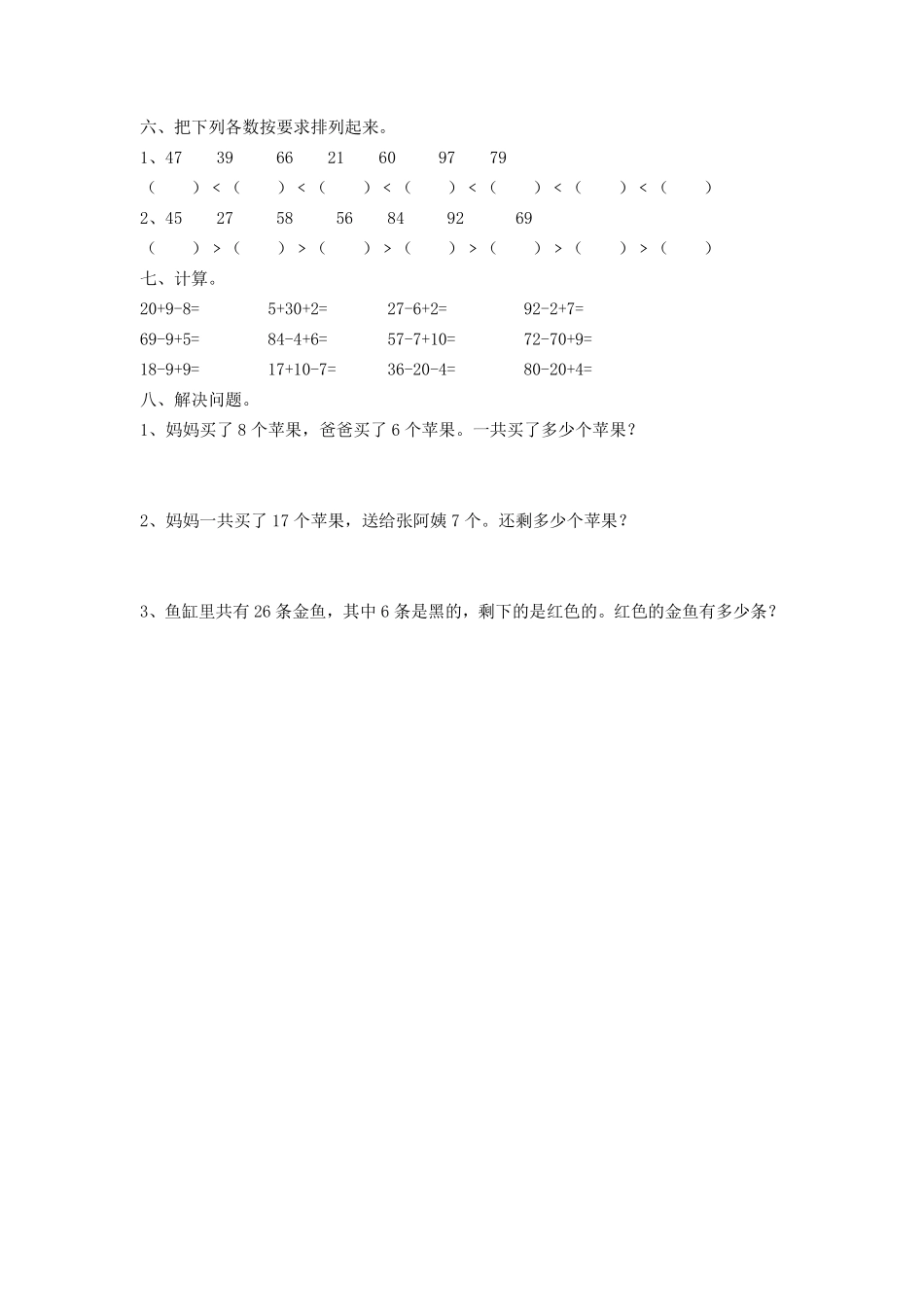 小学一年级下册一（下）青岛版数学第三单元检测卷2.pdf_第2页