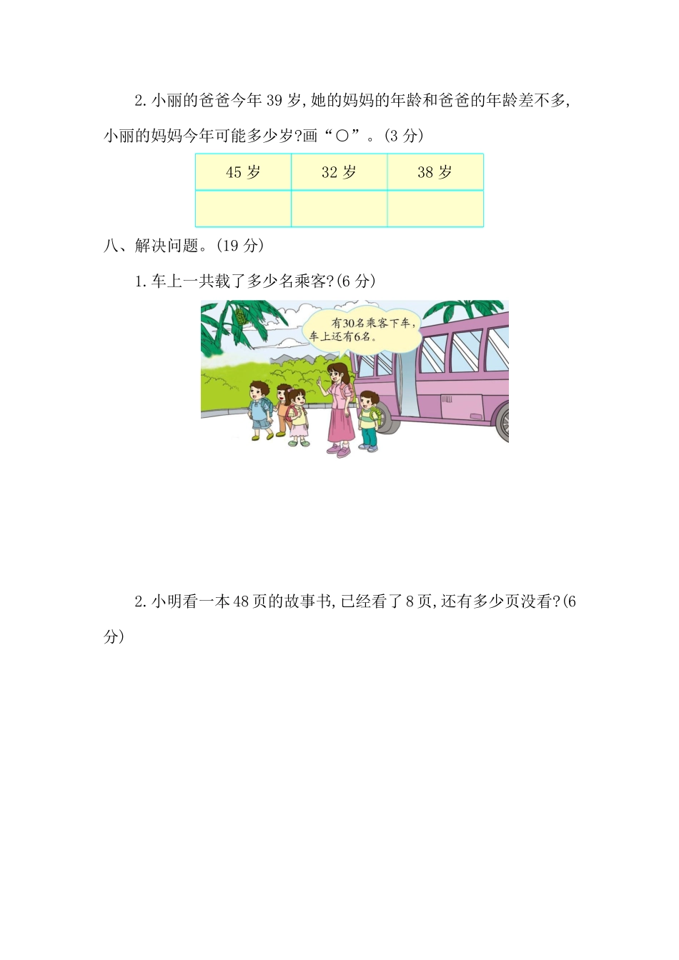 小学一年级下册一（下）青岛版数学第三单元检测卷1.pdf_第3页