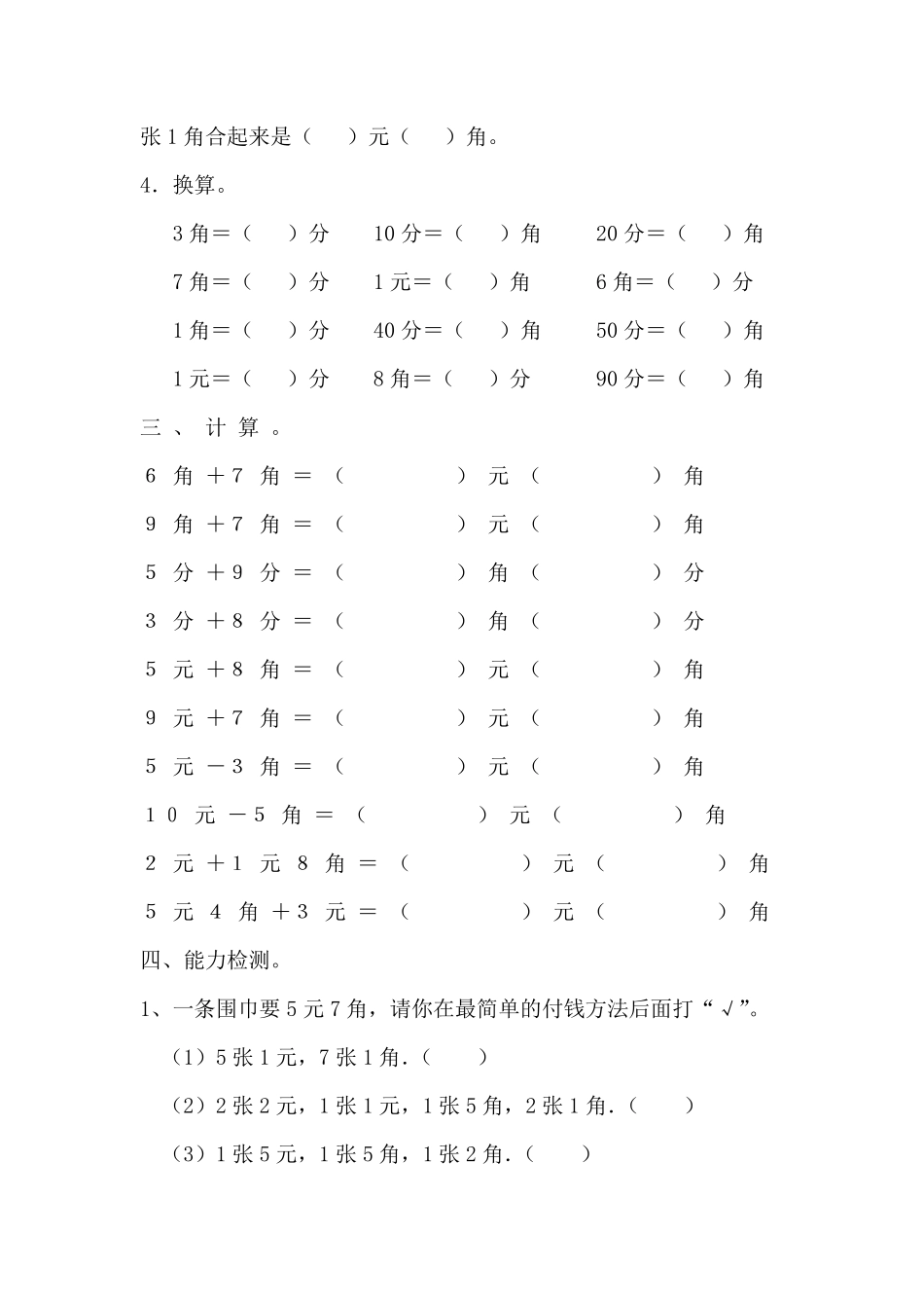 小学一年级下册一（下）青岛版数学第六单元检测卷.2.pdf_第2页