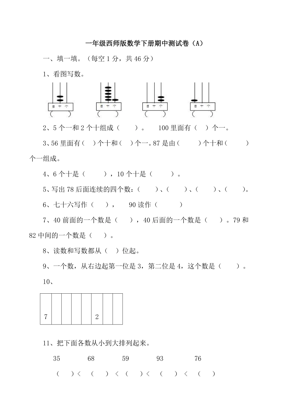 小学一年级下册一（下）西师版数学期中考试卷.1.pdf_第1页