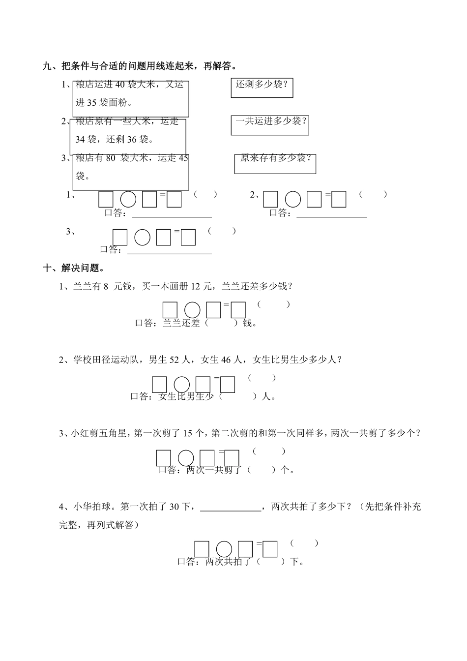 小学一年级下册一（下）西师版数学名校期末卷.6.pdf_第3页