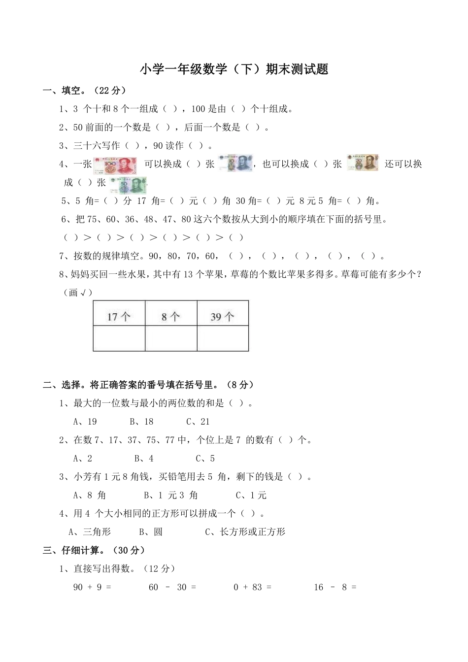 小学一年级下册一（下）西师版数学名校期末卷.4.pdf_第1页