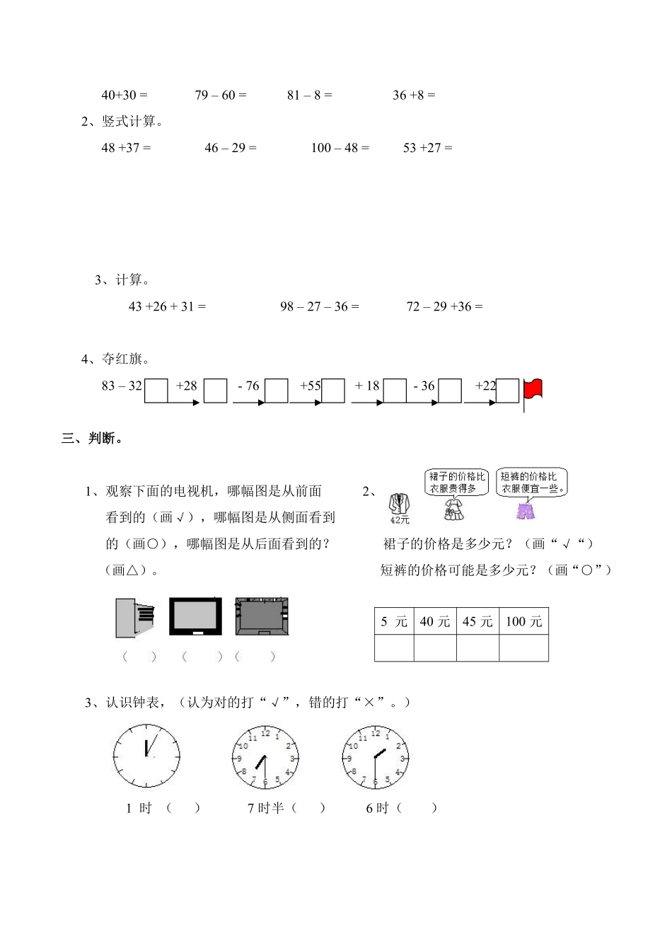 小学一年级下册一（下）西师版数学名校期末卷.3.pdf_第2页