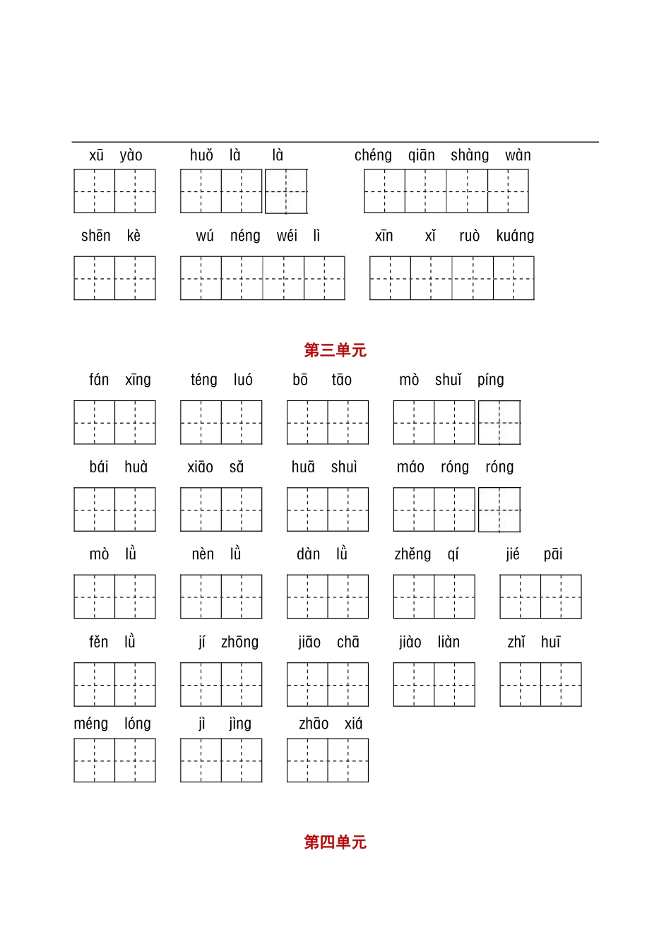 小学四年级下册看拼音+古诗课文积累(1).pdf_第3页