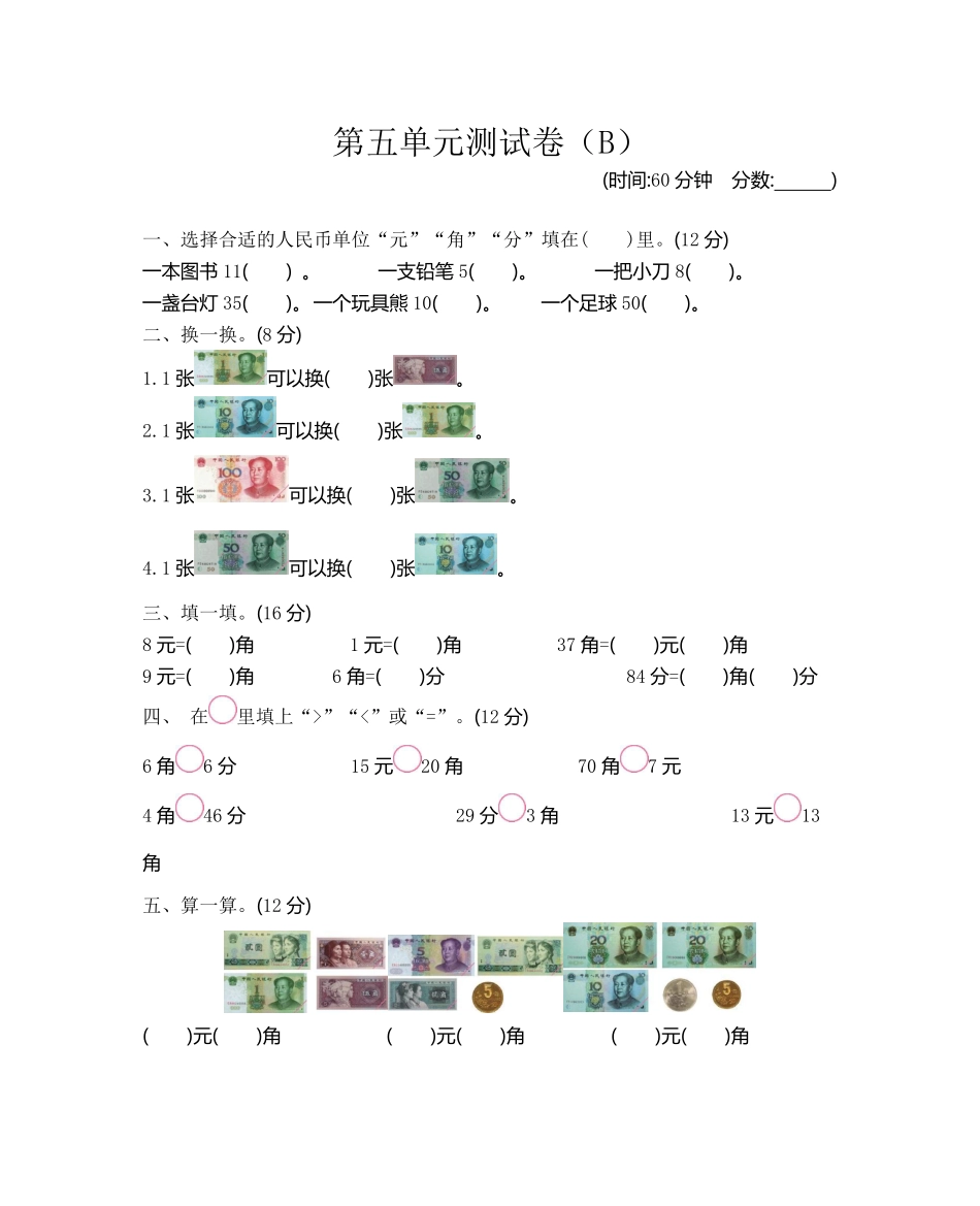 小学一年级下册一（下）西师版数学第五单元测试卷.2.pdf_第1页