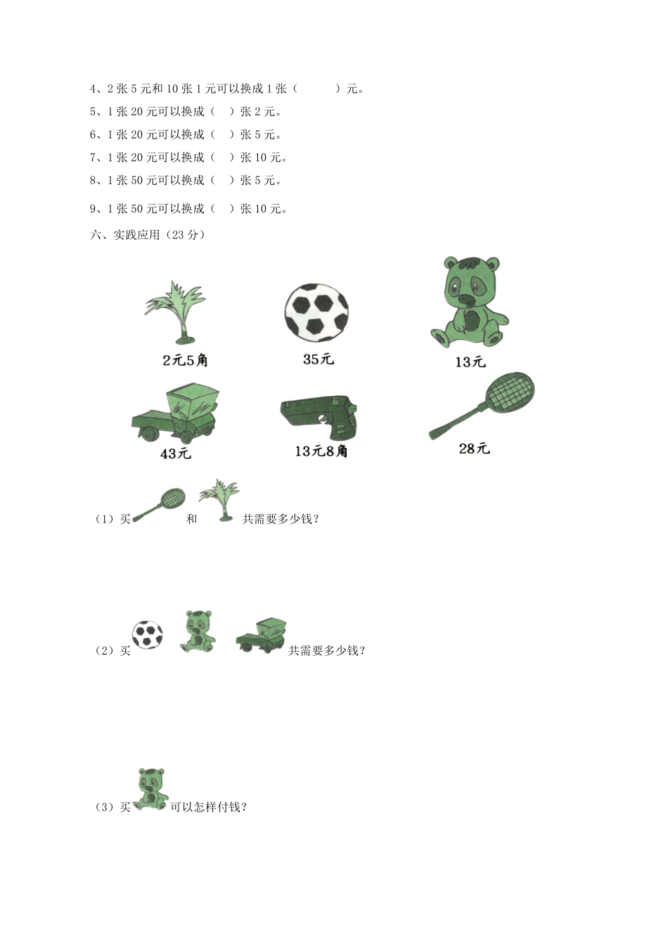 小学一年级下册一（下）西师版数学第五单元测试卷.1.pdf_第2页