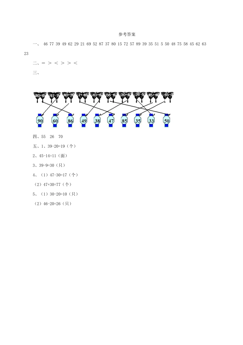 小学一年级下册一（下）西师版数学第四单元测试卷.1.pdf_第3页