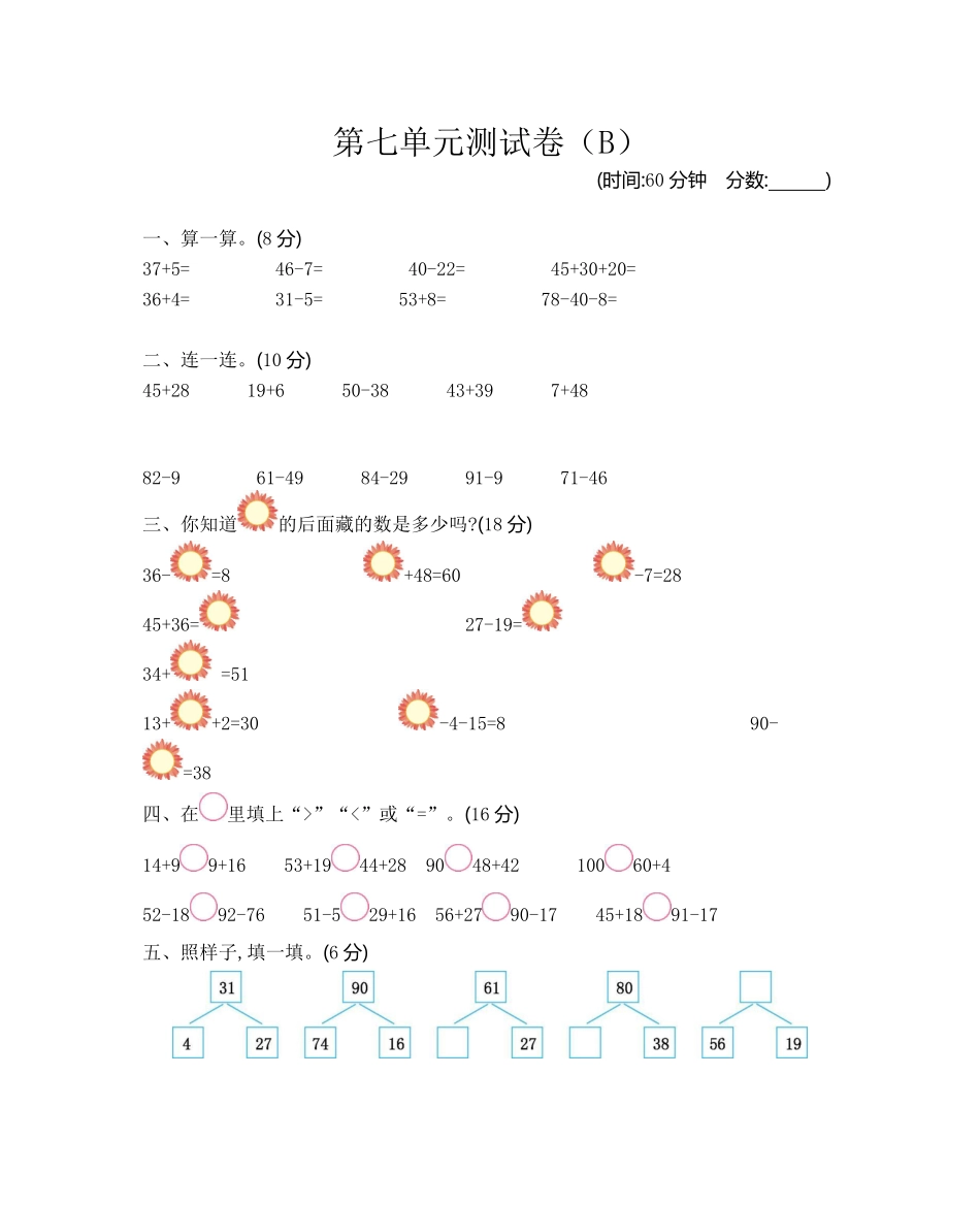 小学一年级下册一（下）西师版数学第七单元检测卷.2.pdf_第1页