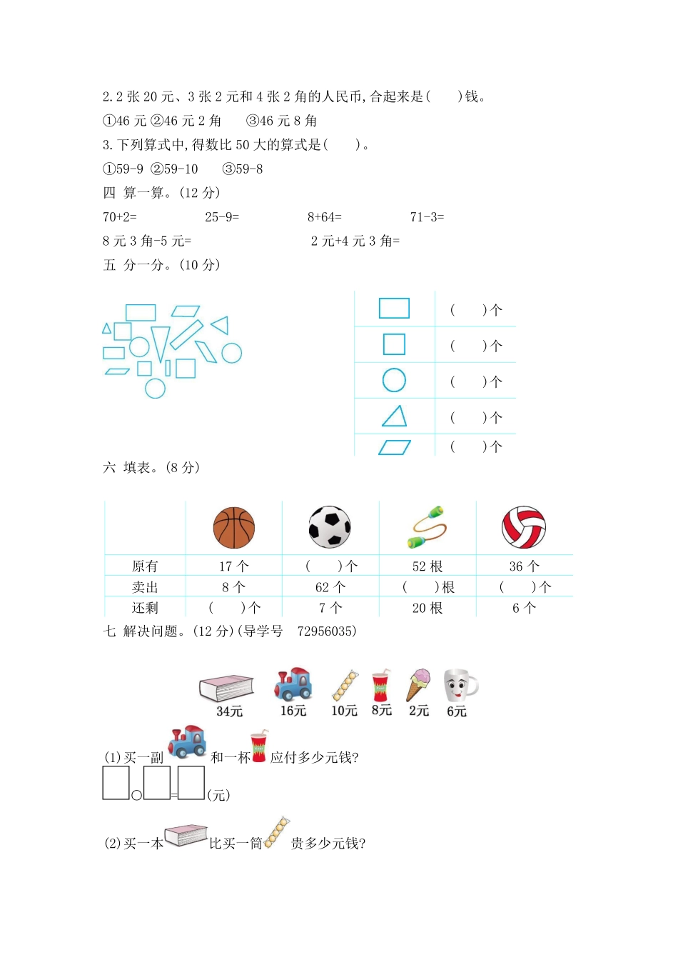 小学一年级下册一（下）青岛版数学期中检测卷.2（54制）.pdf_第2页