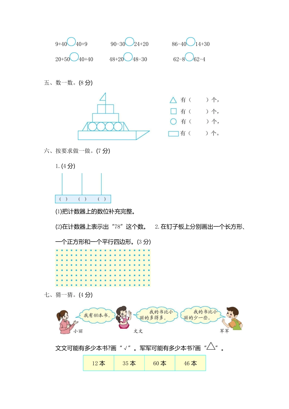 小学一年级下册一（下）青岛版数学期中检测卷.1（54制）.pdf_第2页