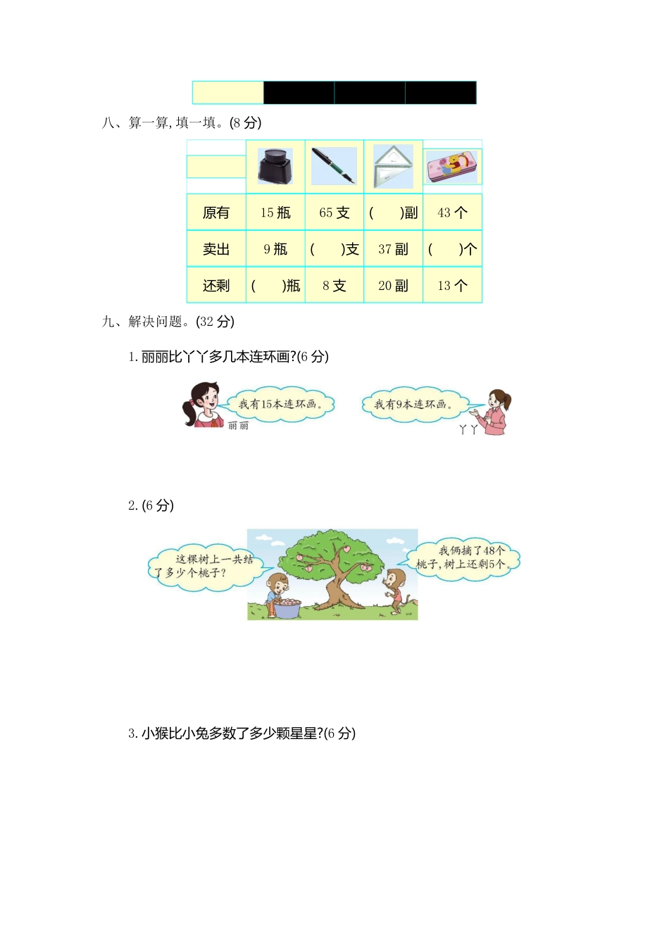 小学一年级下册一（下）青岛版数学期中检测卷.1（54制）.pdf_第3页