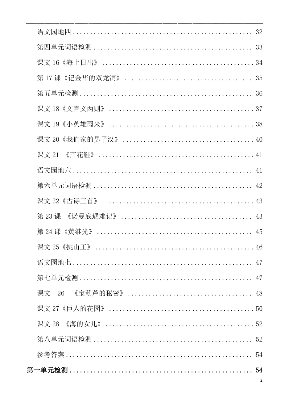 小学四年级下册4年级下册看拼音写词语.pdf_第2页