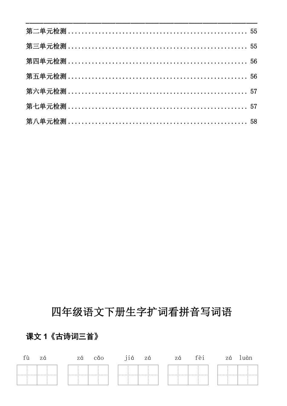 小学四年级下册4年级下册看拼音写词语.pdf_第3页