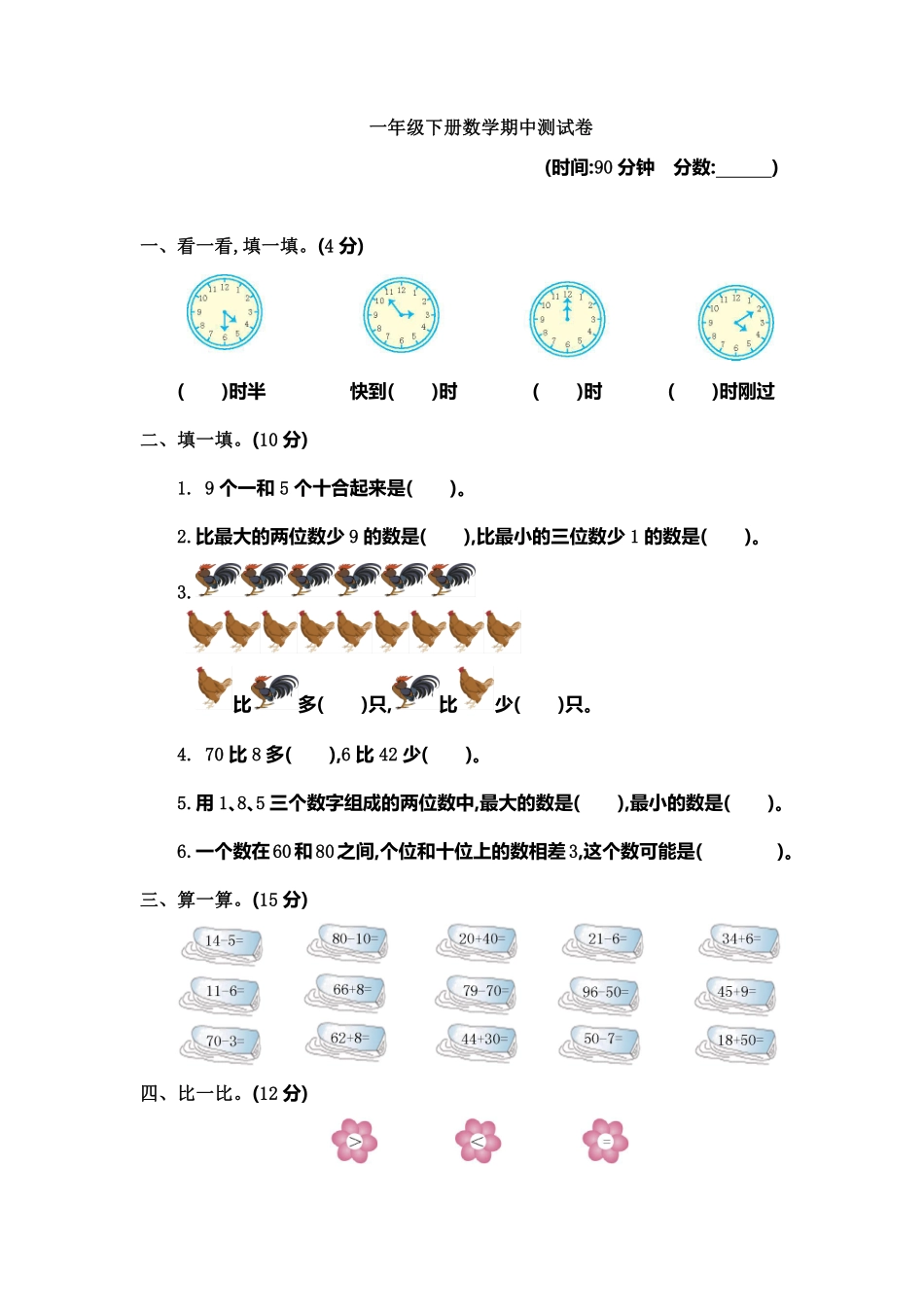 小学一年级下册一（下）青岛版数学期末检测卷.4（54制）.pdf_第1页