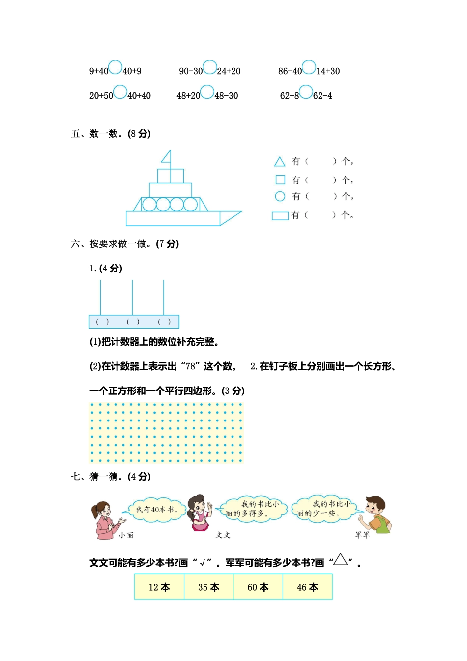 小学一年级下册一（下）青岛版数学期末检测卷.4（54制）.pdf_第2页