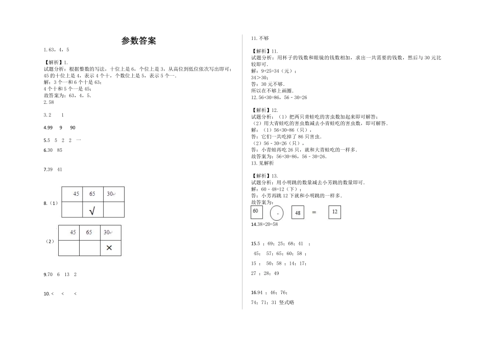小学一年级下册一（下）青岛版数学期末检测卷.3（54制）.pdf_第3页