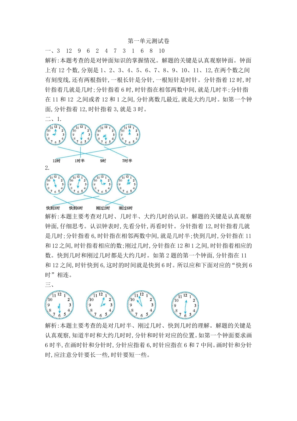 小学一年级下册一（下）青岛版数学第一单元检测卷.2（54制）.pdf_第3页