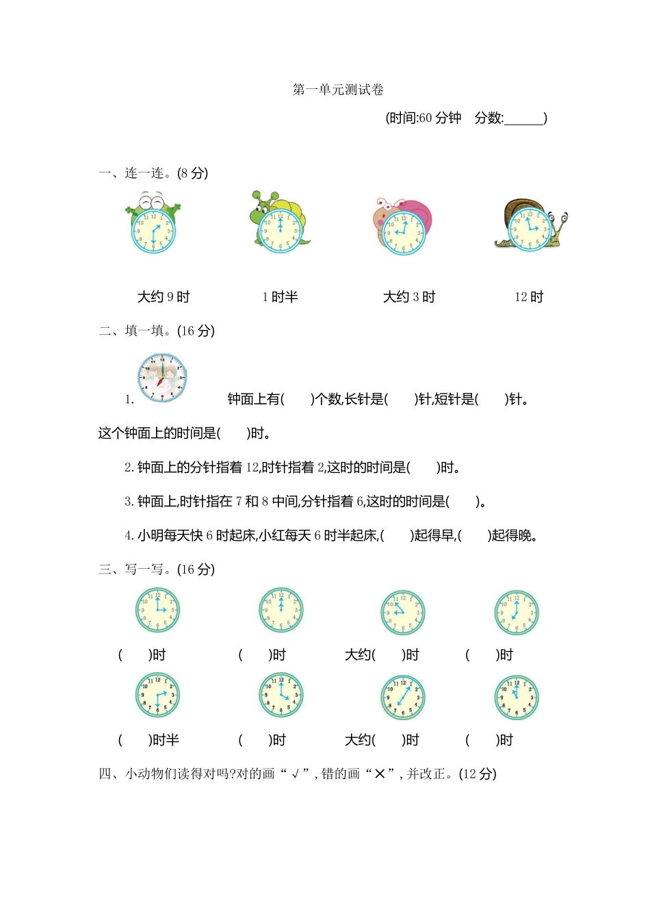 小学一年级下册一（下）青岛版数学第一单元检测卷.1（54制）.pdf_第1页