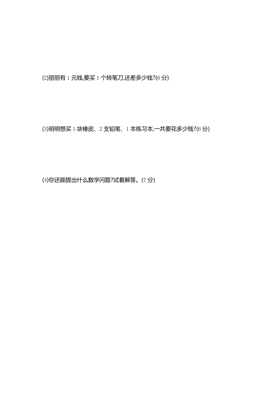 小学一年级下册一（下）青岛版数学第五单元检测卷.1（54制）.pdf_第3页