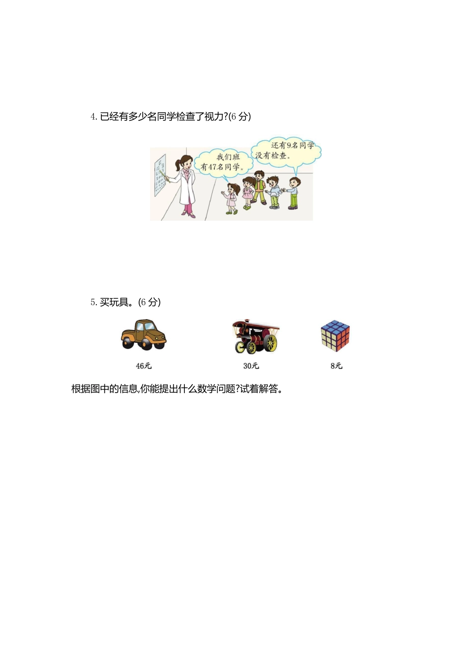 小学一年级下册一（下）青岛版数学第四单元测试卷.1（54制）.pdf_第3页