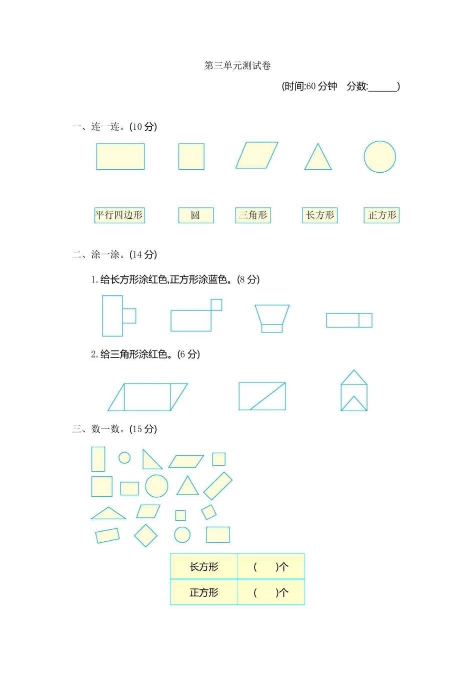小学一年级下册一（下）青岛版数学第三单元测试卷.2（54制）.pdf_第1页