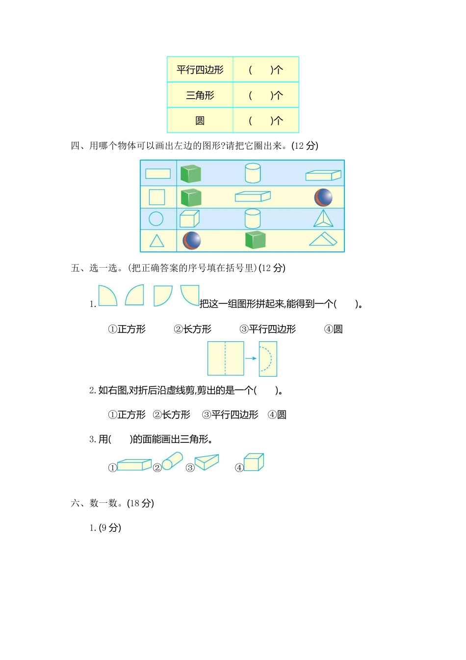小学一年级下册一（下）青岛版数学第三单元测试卷.2（54制）.pdf_第2页