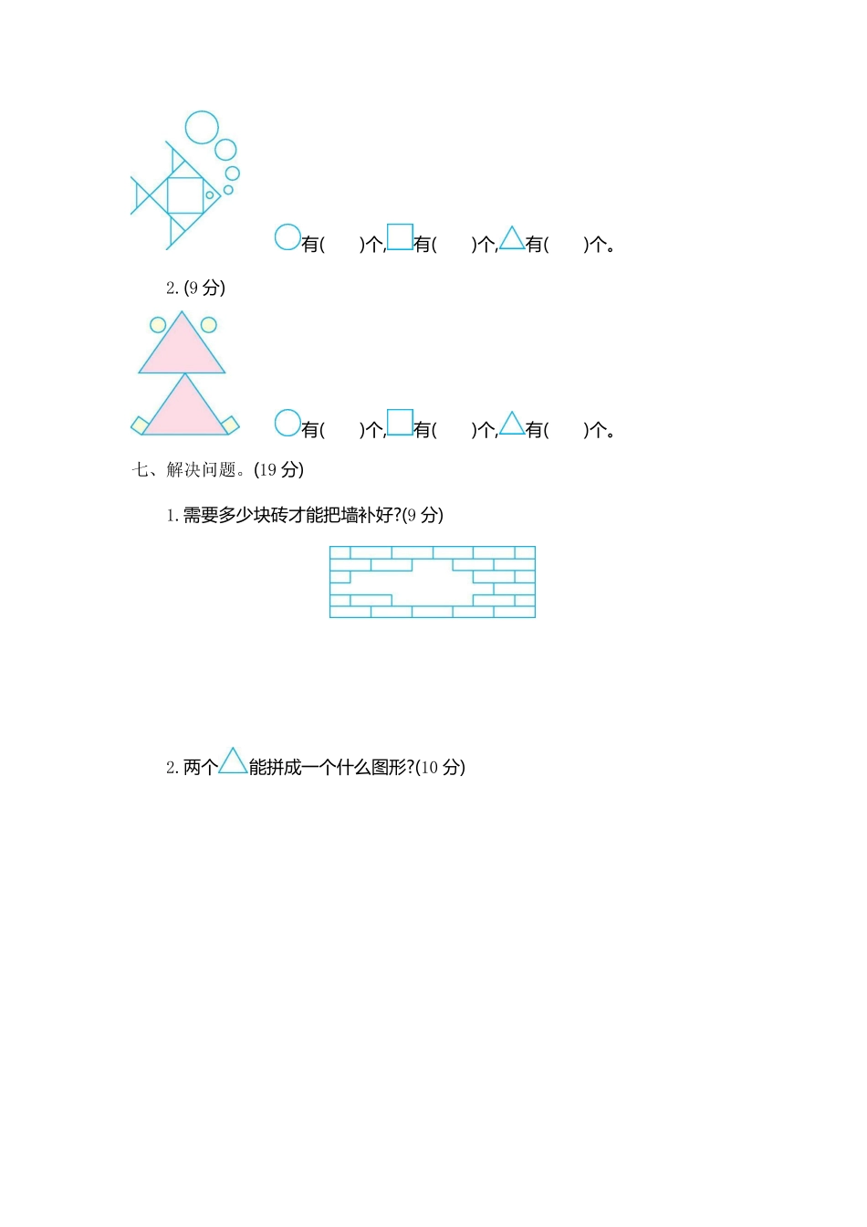小学一年级下册一（下）青岛版数学第三单元测试卷.2（54制）.pdf_第3页