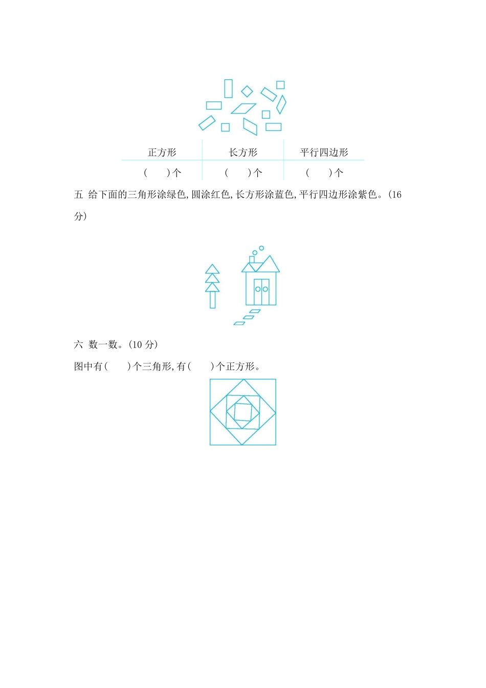 小学一年级下册一（下）青岛版数学第三单元测试卷.1（54制）.pdf_第2页