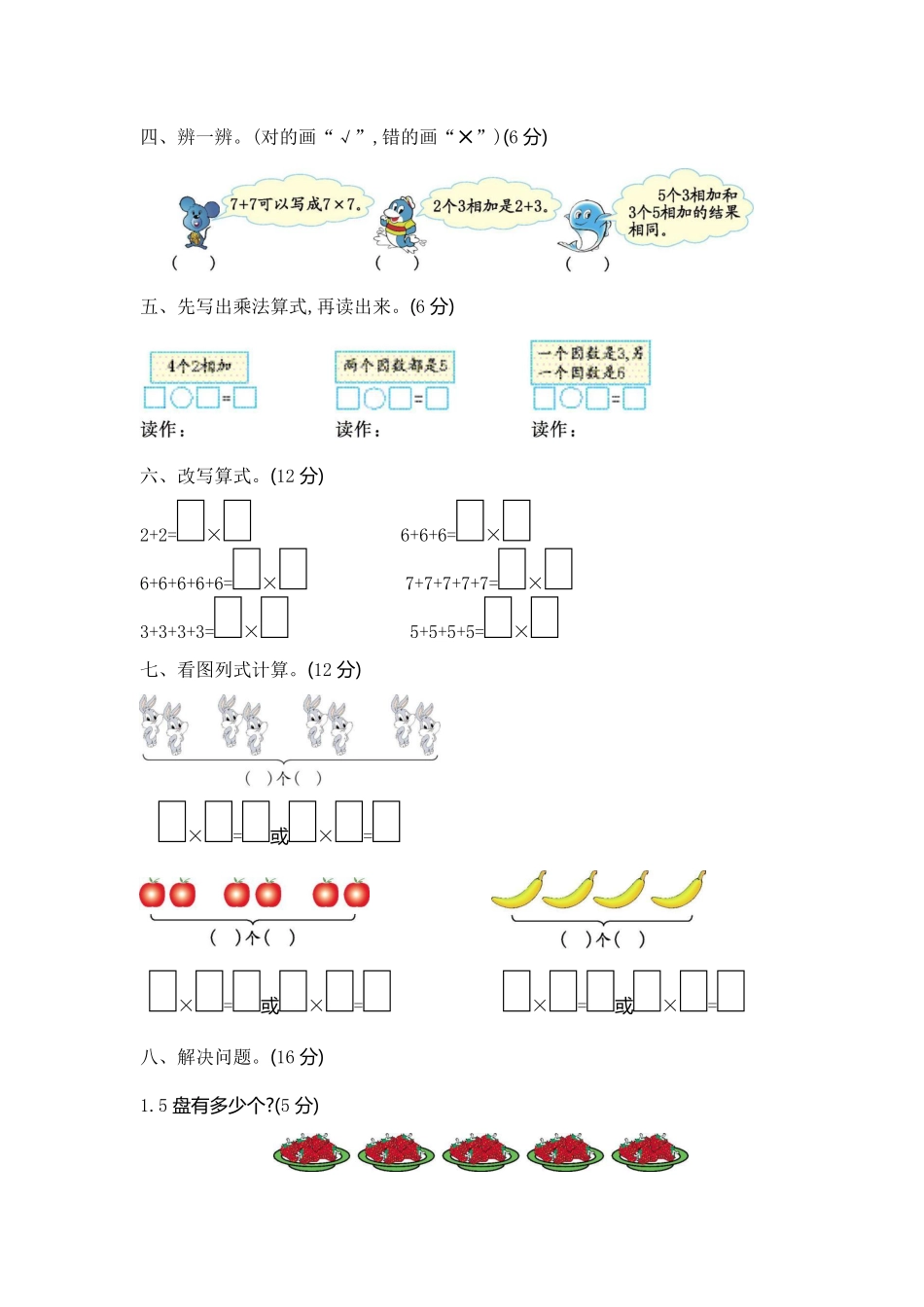 小学一年级下册一（下）青岛版数学第七单元检测卷.1（54制）.pdf_第2页