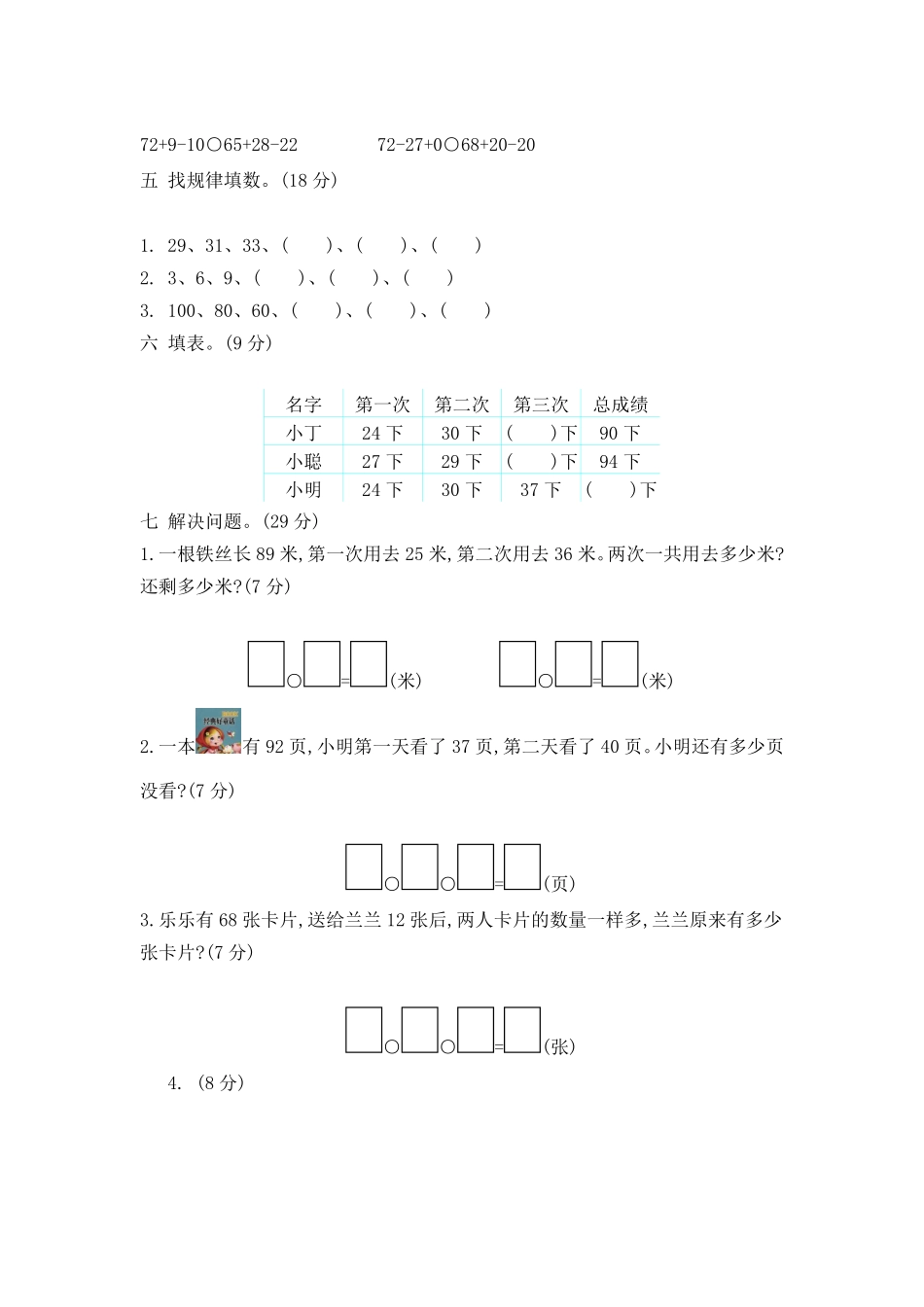 小学一年级下册一（下）青岛版数学第六单元检测卷.2（54制）.pdf_第2页