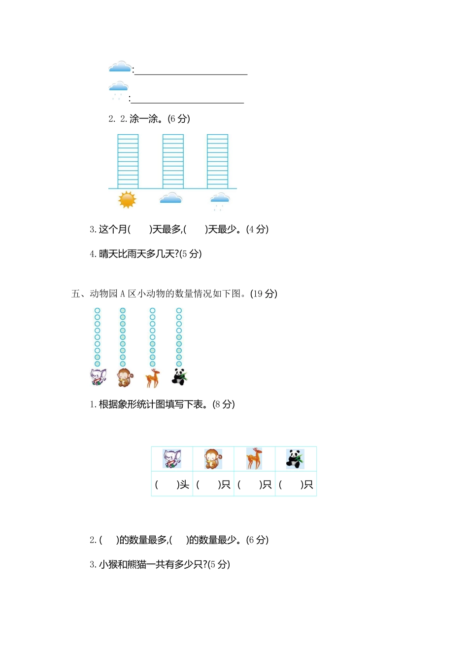 小学一年级下册一（下）青岛版数学第九单元检测卷.1（54制）.pdf_第3页