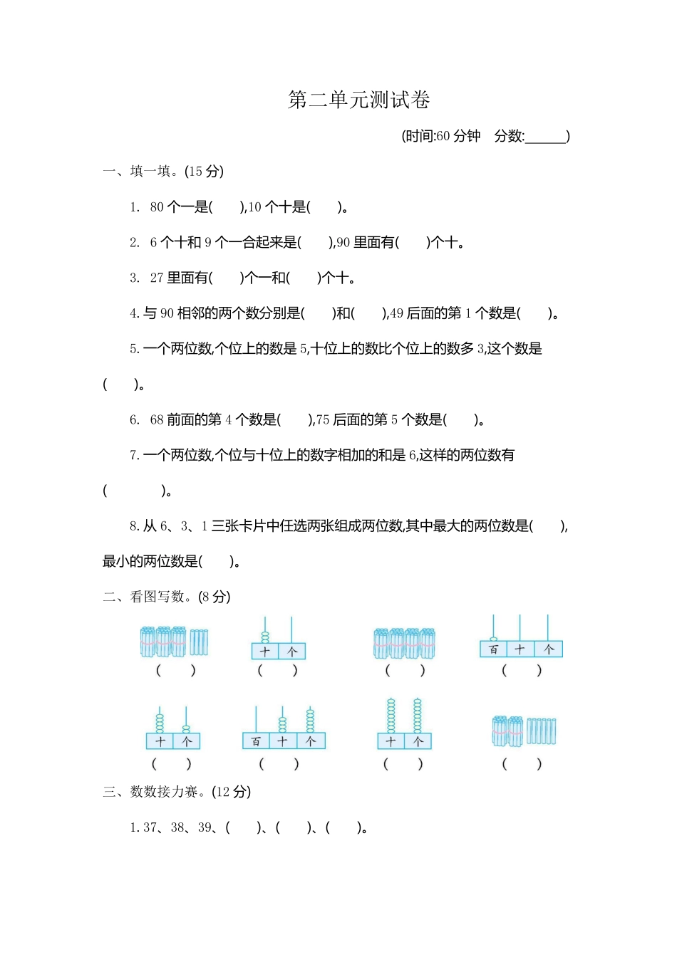 小学一年级下册一（下）青岛版数学第二单元测试卷.1（54制）.pdf_第1页