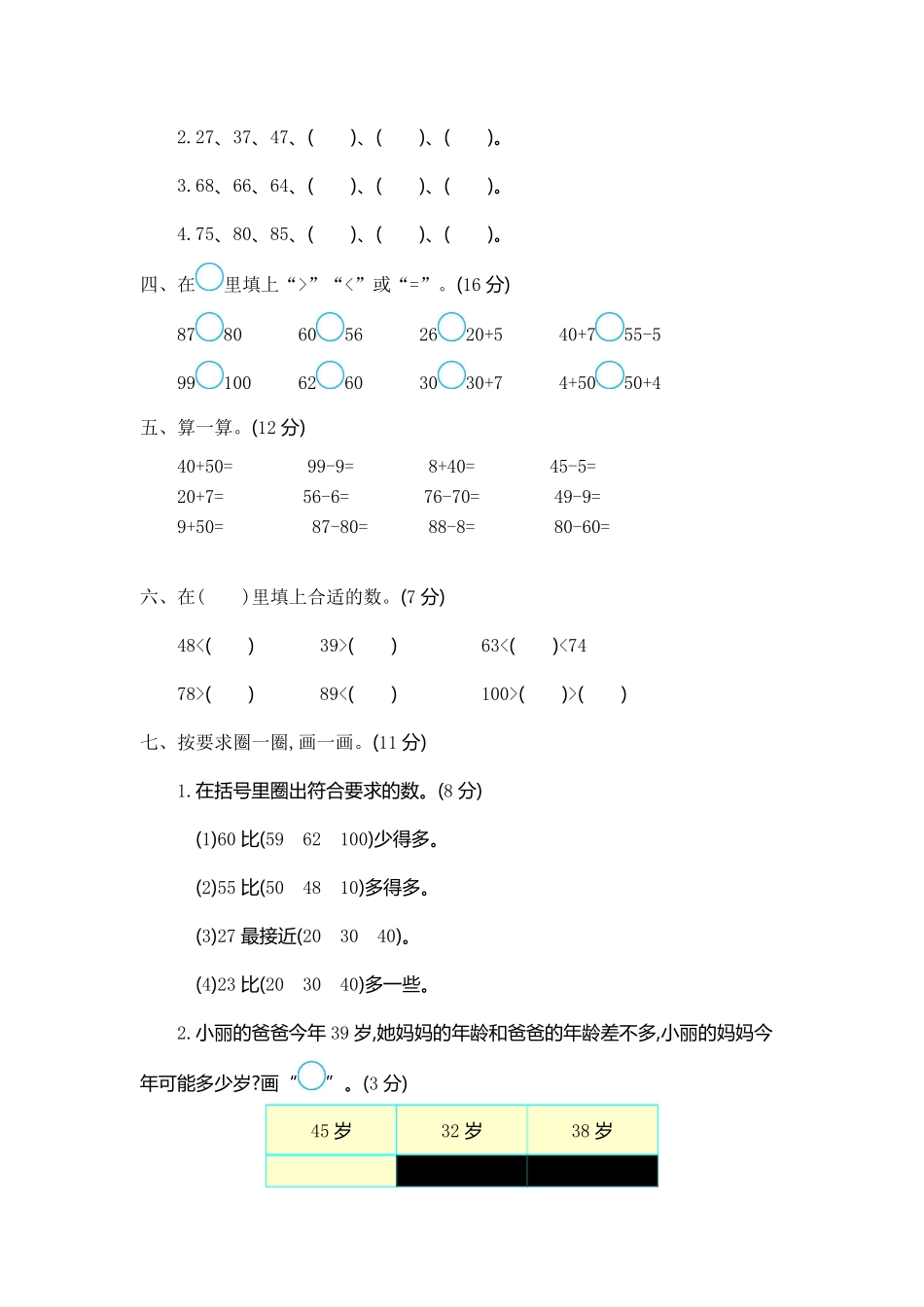 小学一年级下册一（下）青岛版数学第二单元测试卷.1（54制）.pdf_第2页