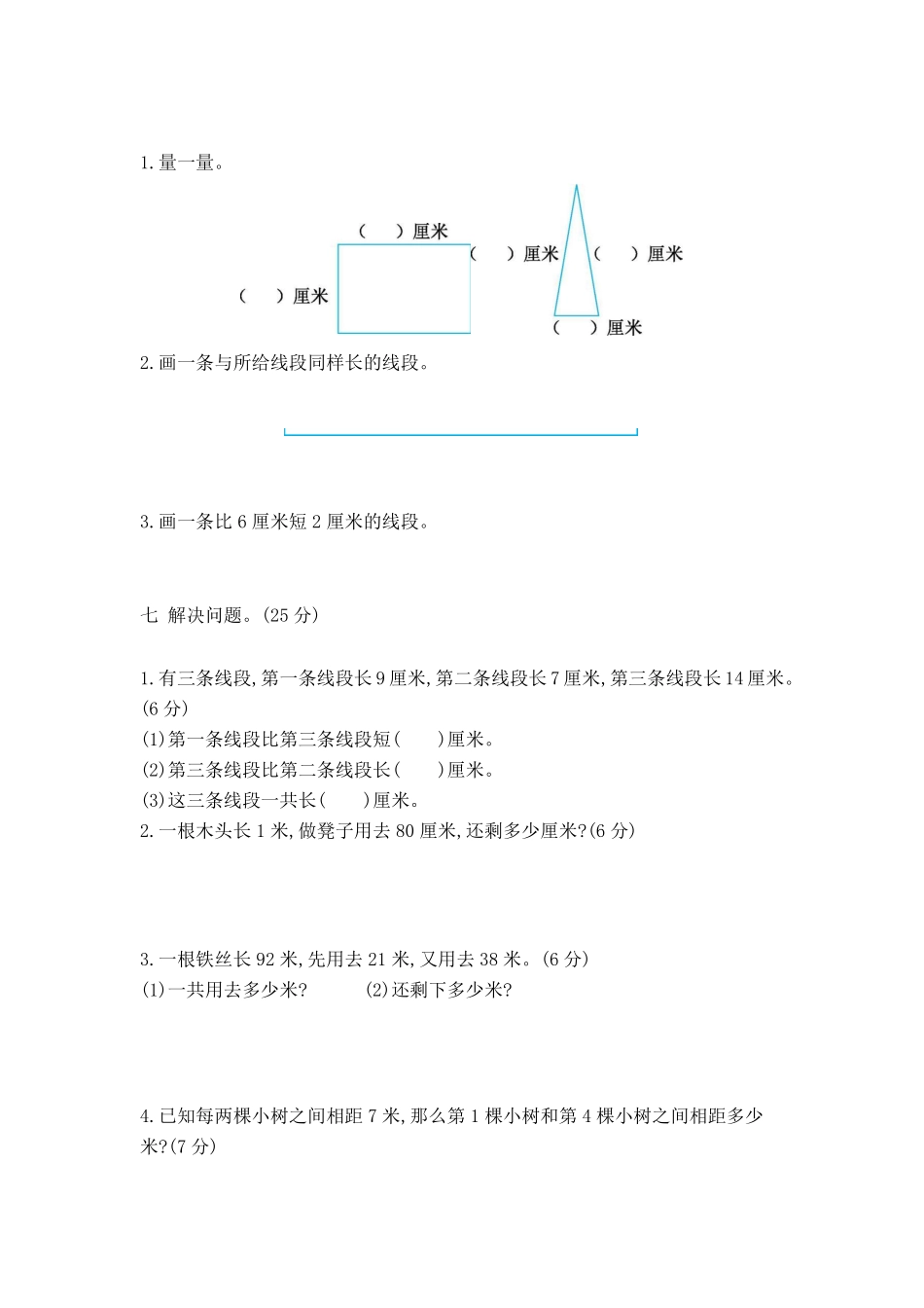 小学一年级下册一（下）青岛版数学第八单元检测卷.2（54制）.pdf_第2页